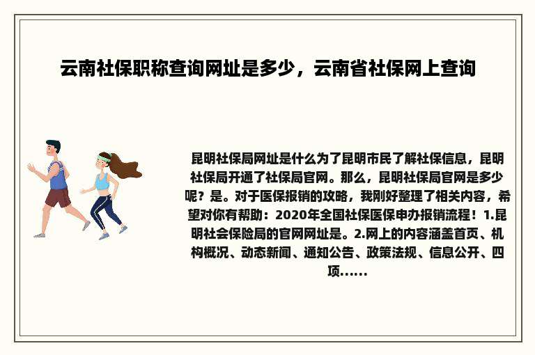 云南社保职称查询网址是多少，云南省社保网上查询
