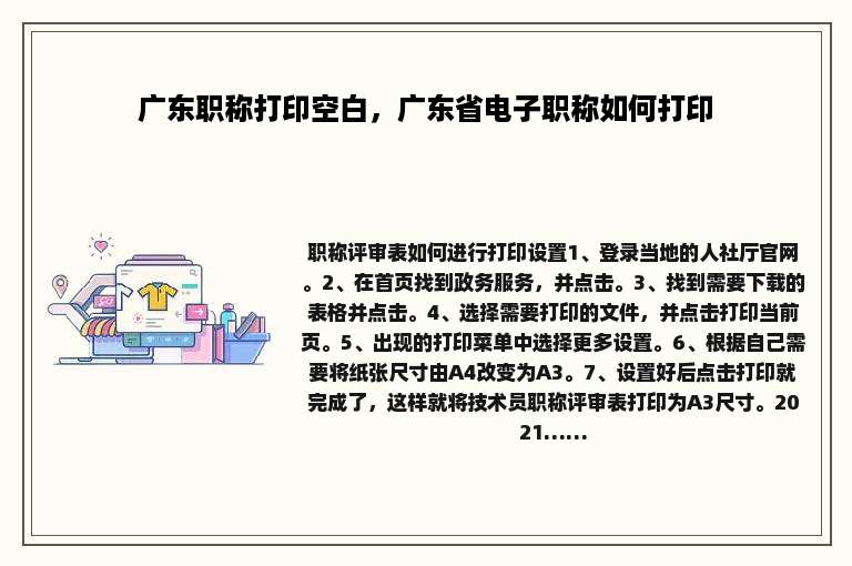 广东职称打印空白，广东省电子职称如何打印
