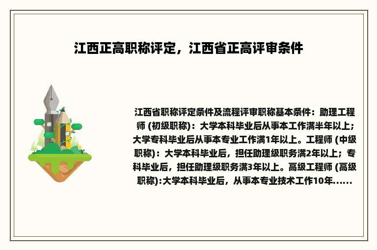 江西正高职称评定，江西省正高评审条件