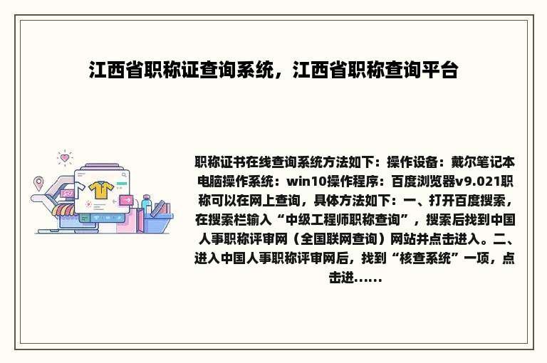 江西省职称证查询系统，江西省职称查询平台