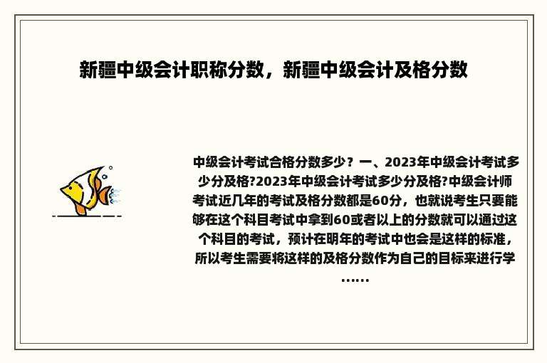 新疆中级会计职称分数，新疆中级会计及格分数