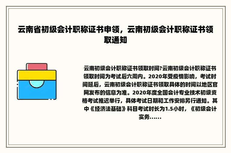 云南省初级会计职称证书申领，云南初级会计职称证书领取通知