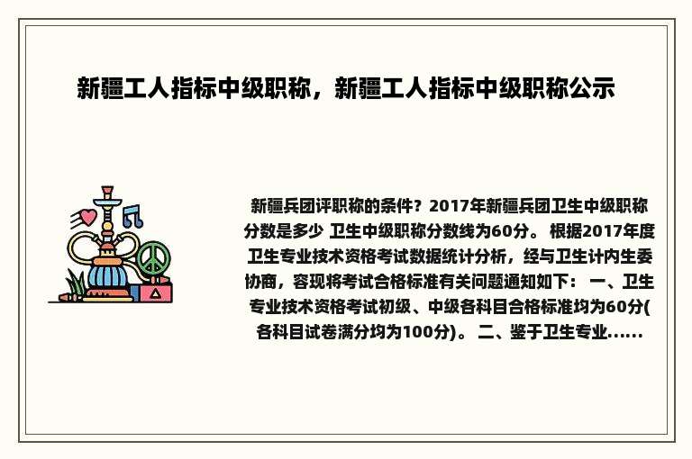 新疆工人指标中级职称，新疆工人指标中级职称公示