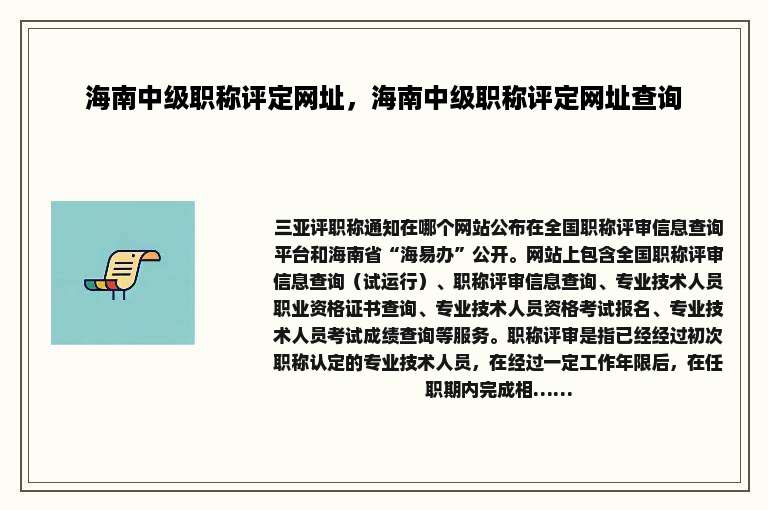海南中级职称评定网址，海南中级职称评定网址查询