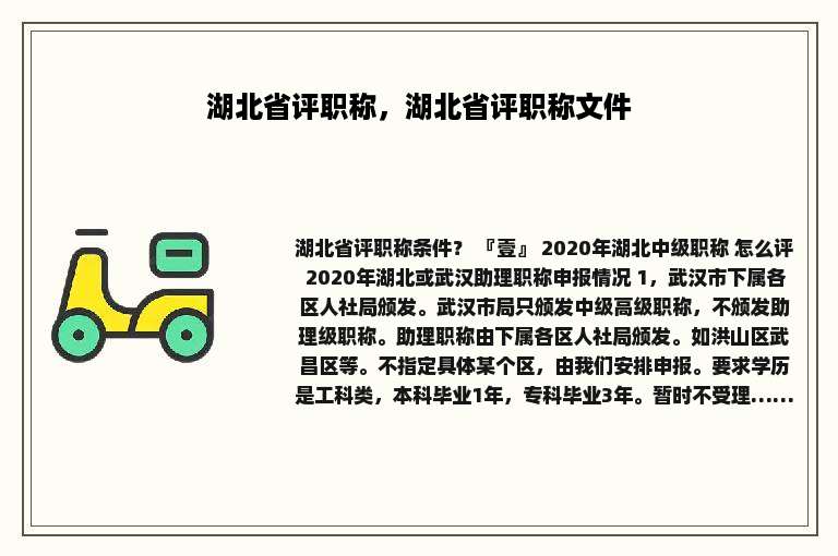 湖北省评职称，湖北省评职称文件
