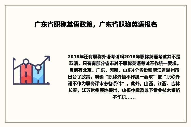 广东省职称英语政策，广东省职称英语报名