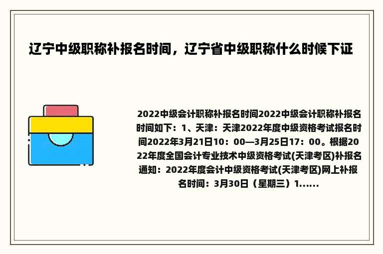 辽宁中级职称补报名时间，辽宁省中级职称什么时候下证