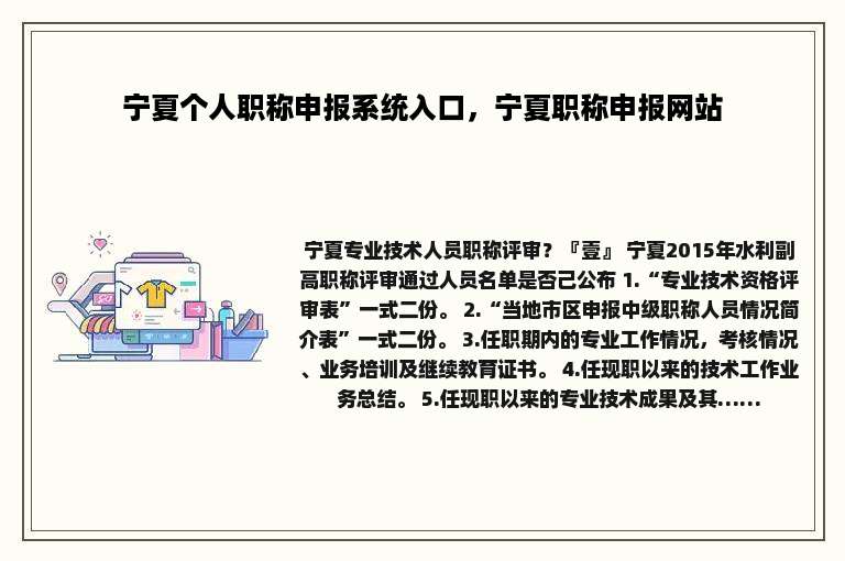 宁夏个人职称申报系统入口，宁夏职称申报网站
