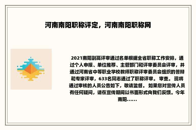 河南南阳职称评定，河南南阳职称网