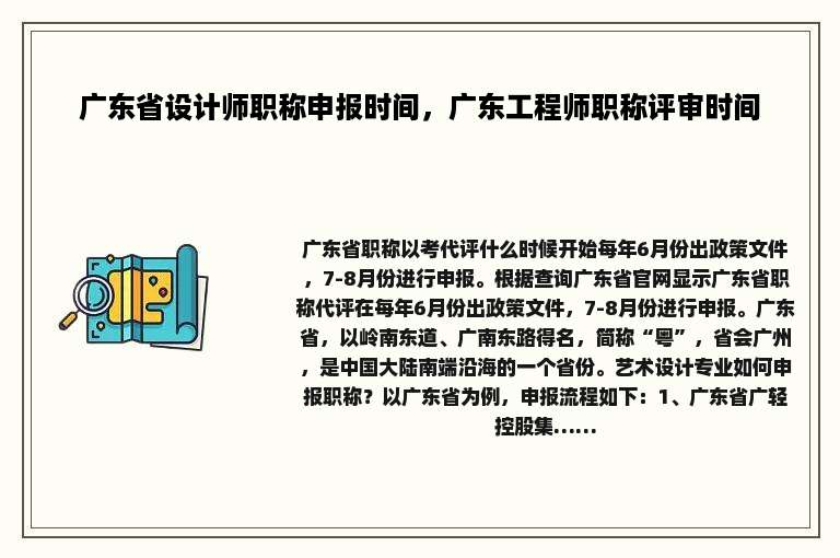 广东省设计师职称申报时间，广东工程师职称评审时间