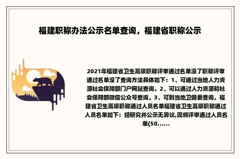 福建职称办法公示名单查询，福建省职称公示