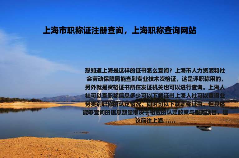 上海市职称证注册查询，上海职称查询网站