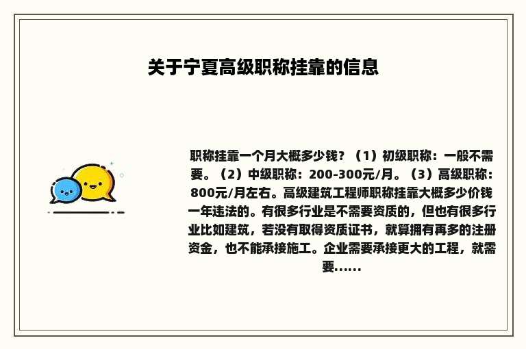 关于宁夏高级职称挂靠的信息