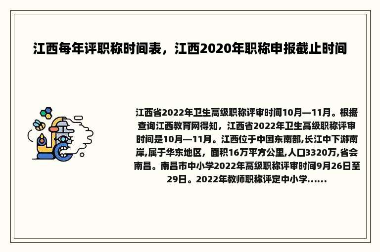 江西每年评职称时间表，江西2020年职称申报截止时间
