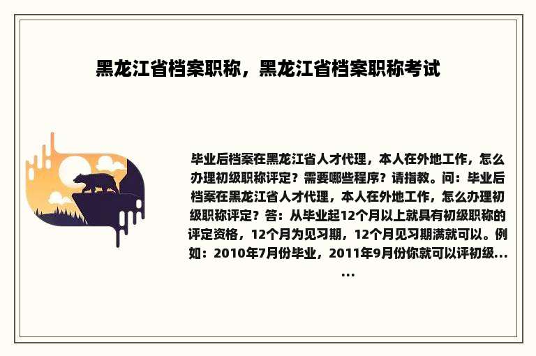黑龙江省档案职称，黑龙江省档案职称考试
