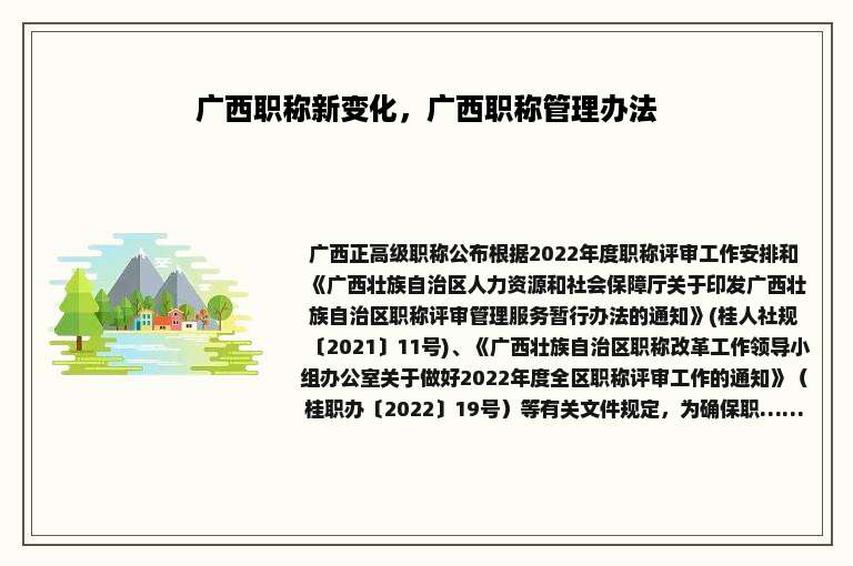 广西职称新变化，广西职称管理办法