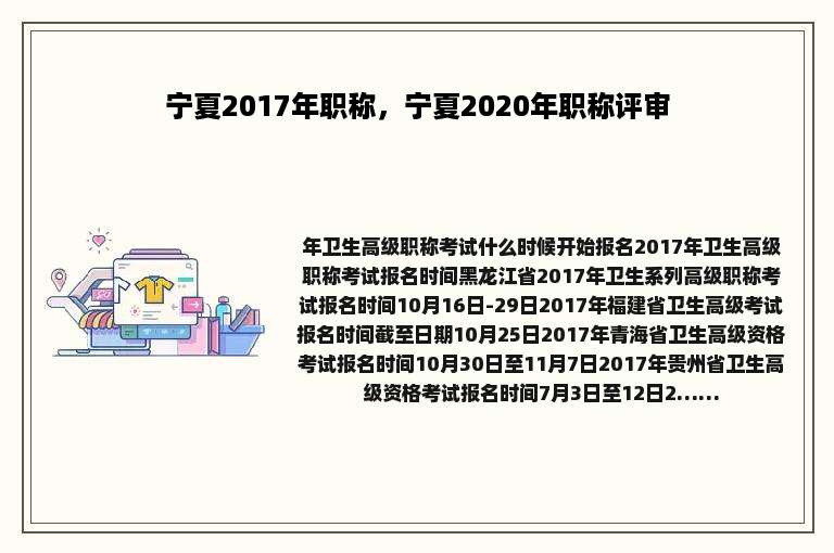宁夏2017年职称，宁夏2020年职称评审