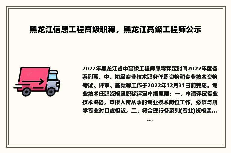 黑龙江信息工程高级职称，黑龙江高级工程师公示