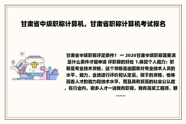 甘肃省中级职称计算机，甘肃省职称计算机考试报名