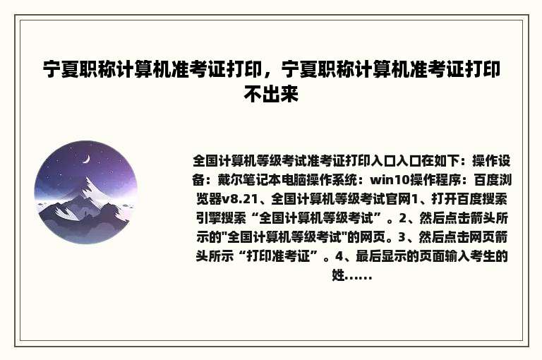 宁夏职称计算机准考证打印，宁夏职称计算机准考证打印不出来