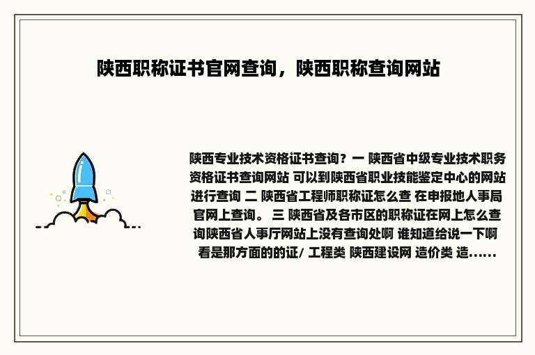 陕西职称证书官网查询，陕西职称查询网站