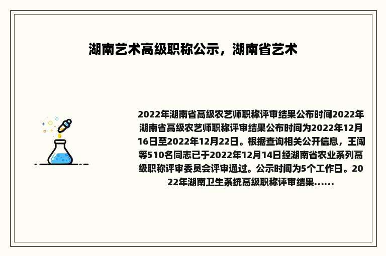 湖南艺术高级职称公示，湖南省艺术