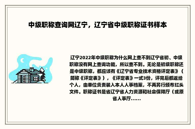 中级职称查询网辽宁，辽宁省中级职称证书样本