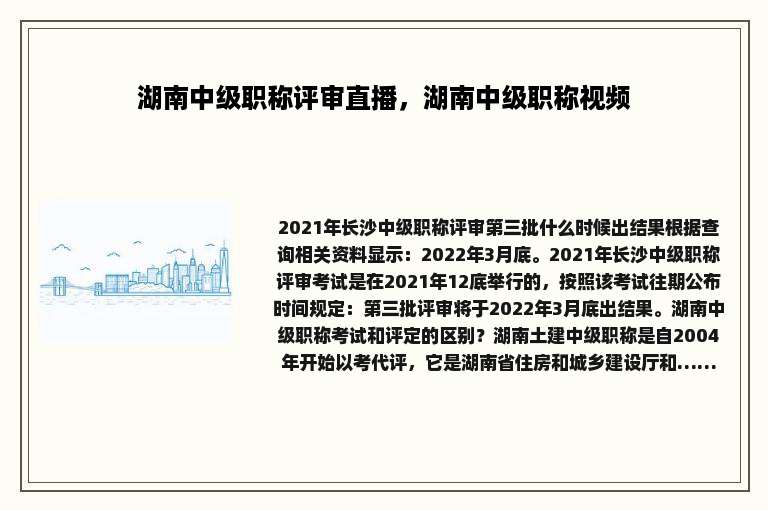 湖南中级职称评审直播，湖南中级职称视频
