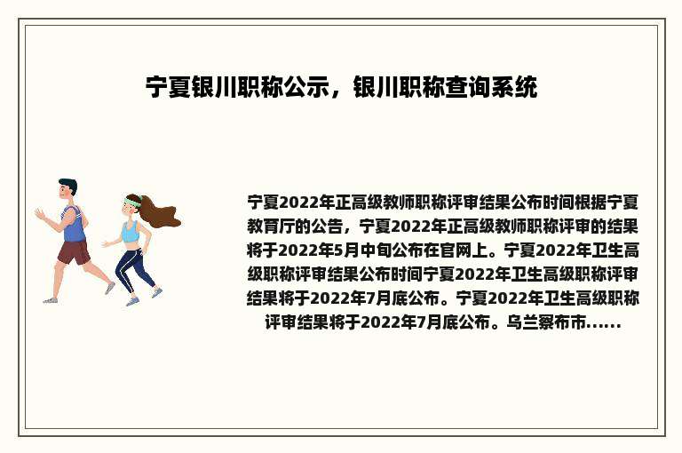 宁夏银川职称公示，银川职称查询系统