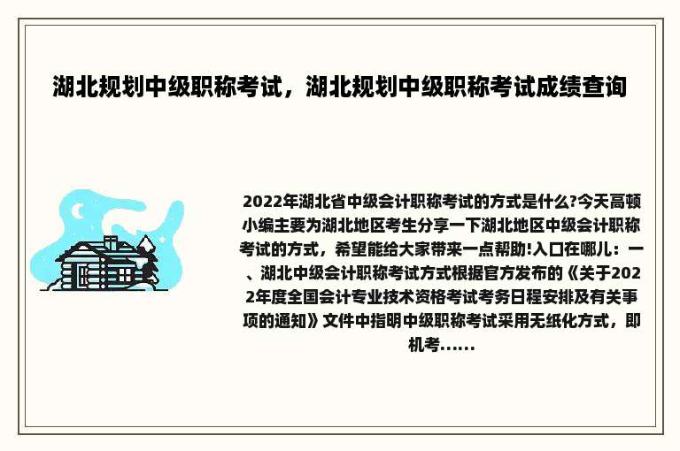 湖北规划中级职称考试，湖北规划中级职称考试成绩查询