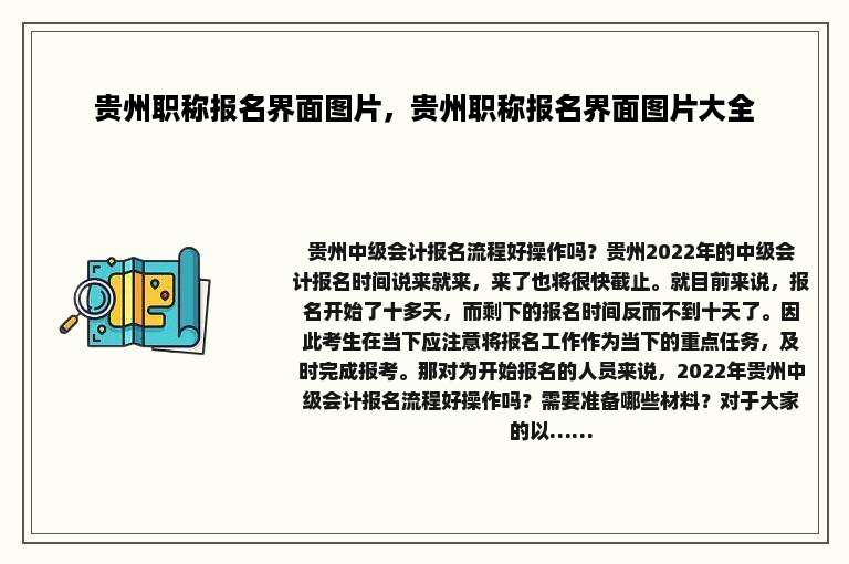 贵州职称报名界面图片，贵州职称报名界面图片大全