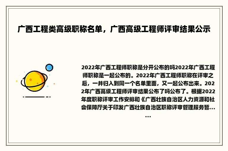 广西工程类高级职称名单，广西高级工程师评审结果公示