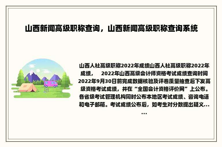 山西新闻高级职称查询，山西新闻高级职称查询系统