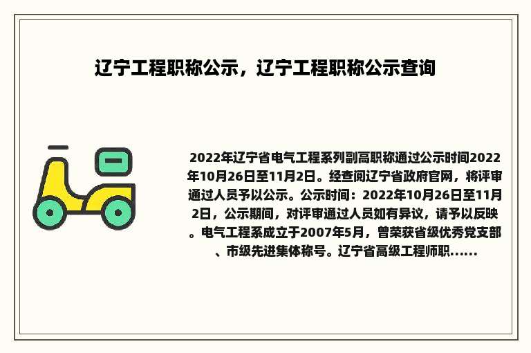 辽宁工程职称公示，辽宁工程职称公示查询