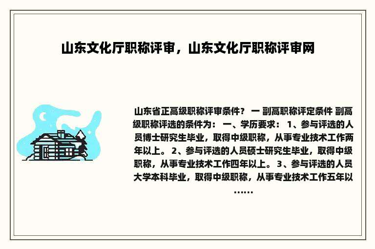 山东文化厅职称评审，山东文化厅职称评审网