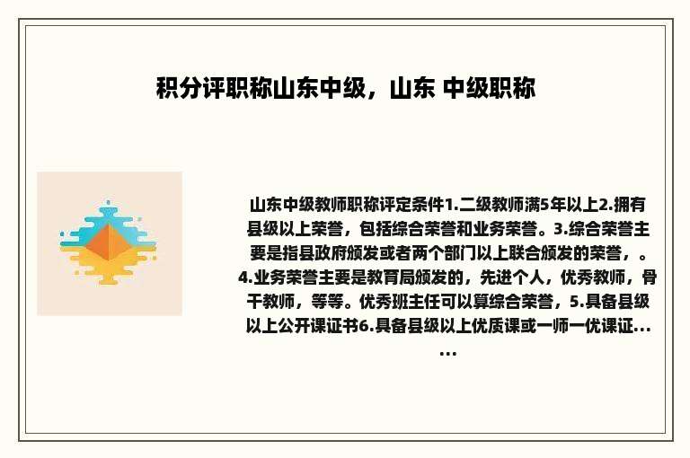 积分评职称山东中级，山东 中级职称