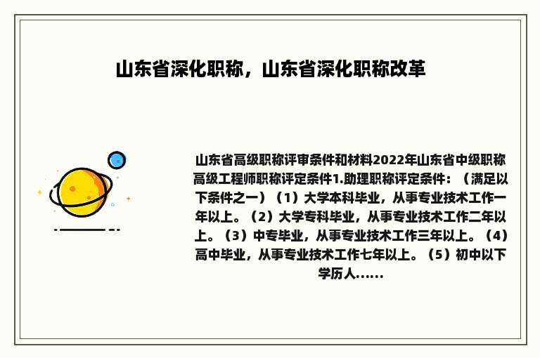 山东省深化职称，山东省深化职称改革