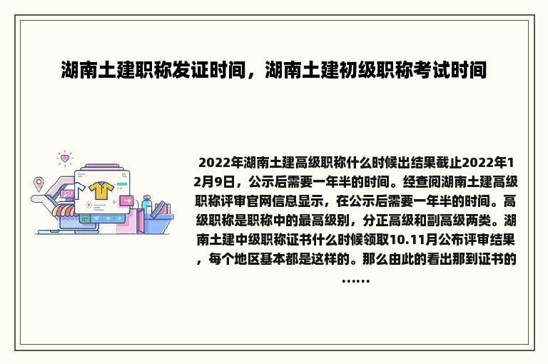 湖南土建职称发证时间，湖南土建初级职称考试时间