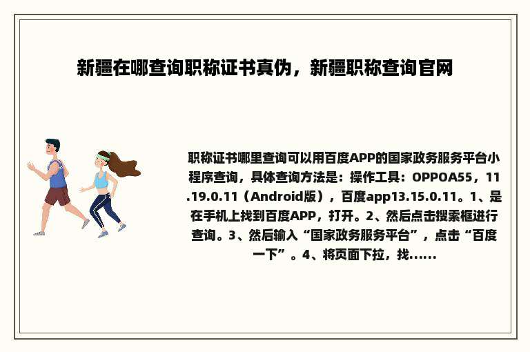 新疆在哪查询职称证书真伪，新疆职称查询官网