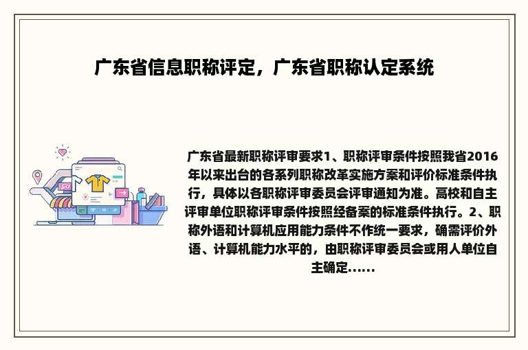 广东省信息职称评定，广东省职称认定系统