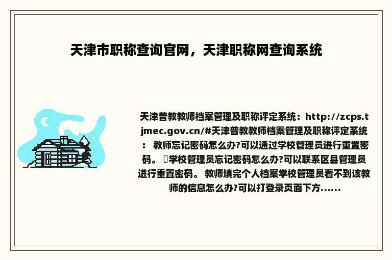 天津市职称查询官网，天津职称网查询系统