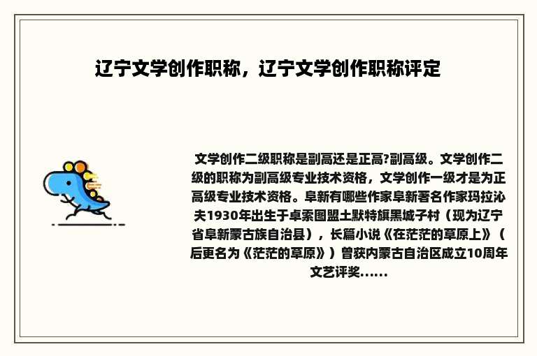 辽宁文学创作职称，辽宁文学创作职称评定