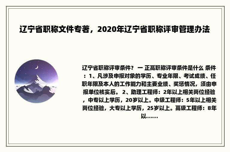 辽宁省职称文件专著，2020年辽宁省职称评审管理办法
