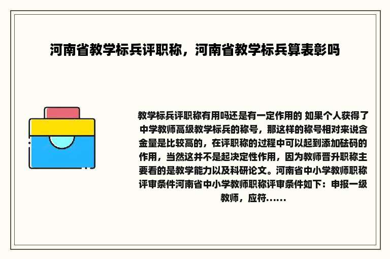 河南省教学标兵评职称，河南省教学标兵算表彰吗
