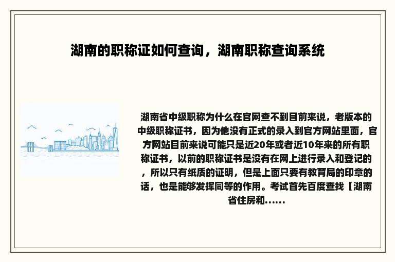 湖南的职称证如何查询，湖南职称查询系统