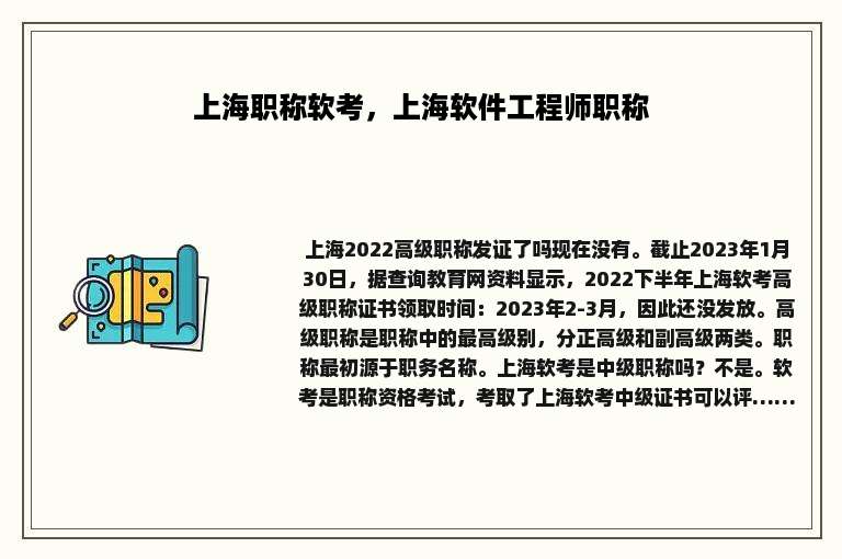 上海职称软考，上海软件工程师职称