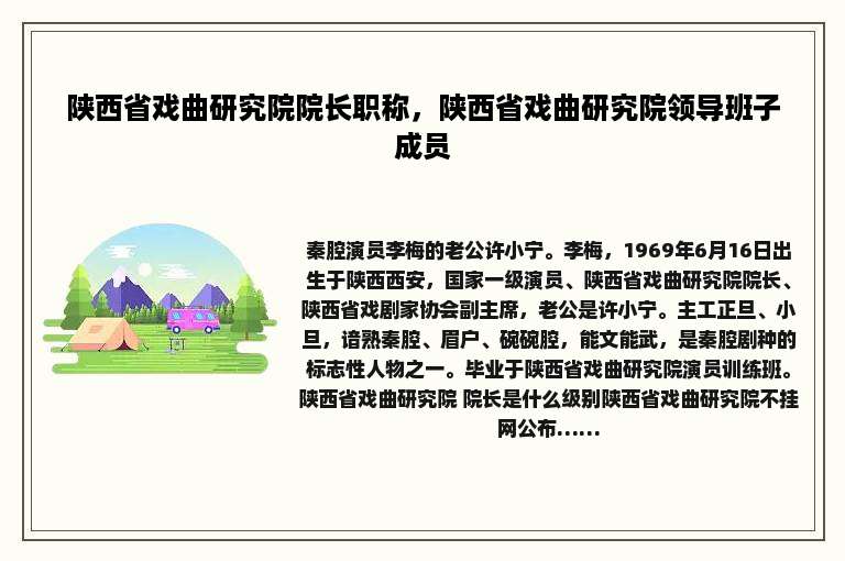 陕西省戏曲研究院院长职称，陕西省戏曲研究院领导班子成员