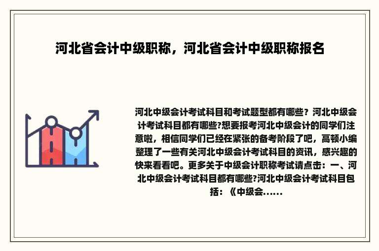 河北省会计中级职称，河北省会计中级职称报名