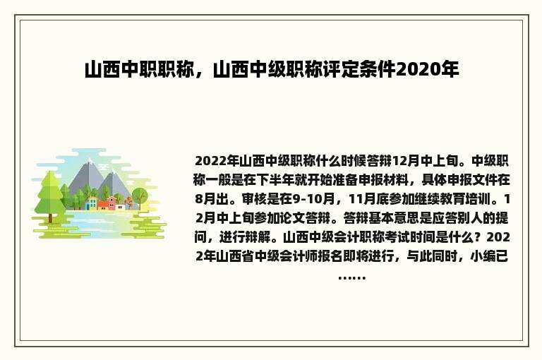 山西中职职称，山西中级职称评定条件2020年