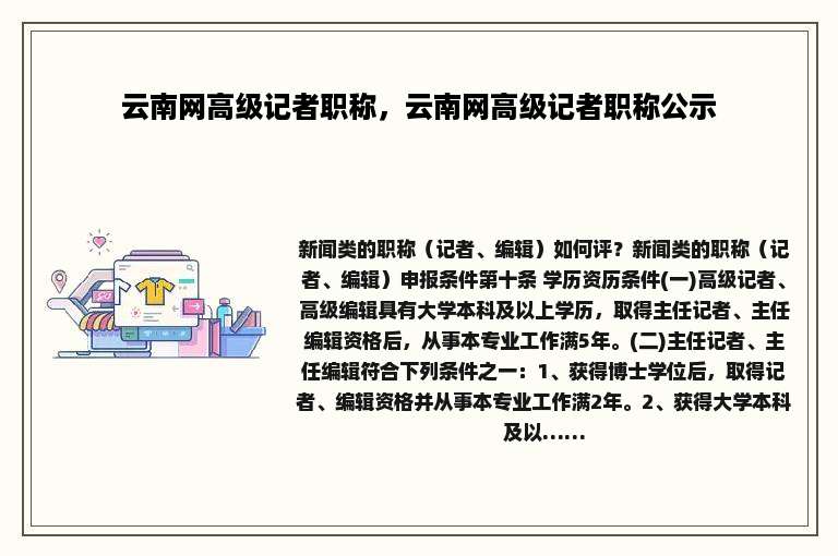 云南网高级记者职称，云南网高级记者职称公示